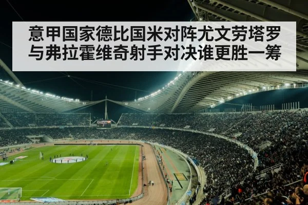 football stadium crowd night