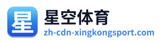 星空体育
